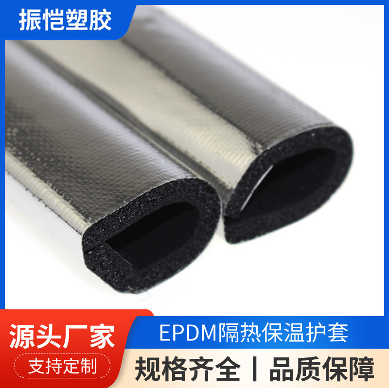 EPDM隔热保温护套管开口式铝箔自粘橡塑保温棉防火阻燃橡塑管厂家