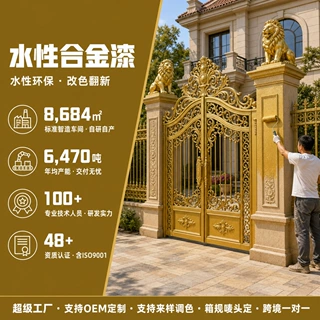 定制水性合金漆铁门油漆翻新家用农村门铁大门改色专用漆防锈金属