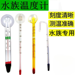 Aquarium Fish Tank Thermometer Ornamental Fish Thermometer High-Precision Patch Water Thermometer Tropical Fish Turtle Tank Grass Tank Pet
