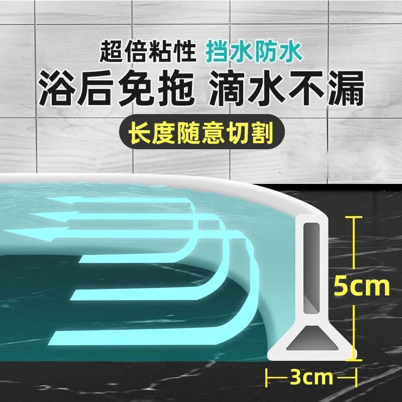 自粘卫生间挡水条干湿分离浴室淋浴房洗澡间地面挡水条门槛隔水条