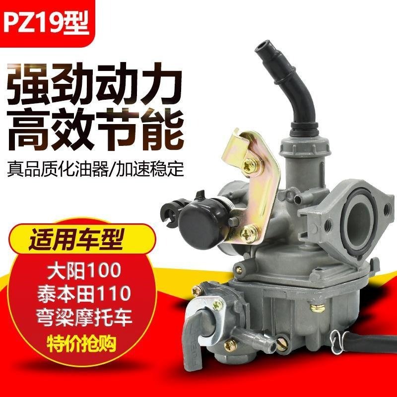 Daiyang DY100 triciclo de transporte Zongshen ZS110 viga curva motocicleta universal PZ19 accesorios de carburador universal