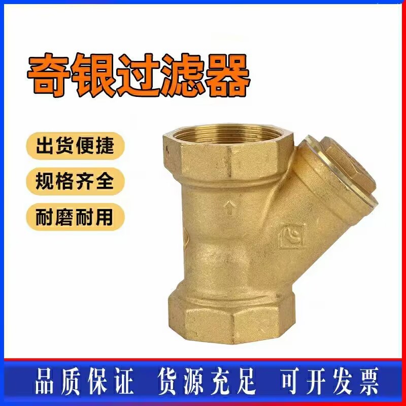 奇银Y型铜丝口过滤器全铜加厚水泵中央空调暖气管道阀门4 6分1寸