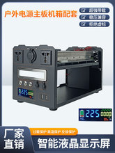 户外移动电源套件弦波主板12V24V转220V锂电池机箱外壳