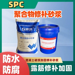 二级聚合物水泥砂浆 抗压强度45MPa以上
