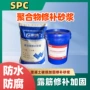 聚合物45mpa水泥砂浆