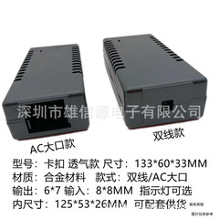 082 電源アダプタリチウム電池充電器プラスチック外側放熱 12V24V5A72W48W6V 通気性のあるシェル