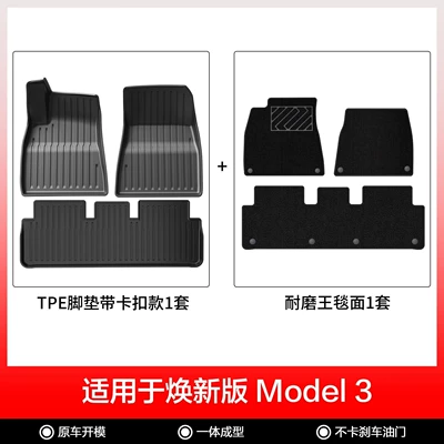 Modelə uyğun ayaqaltı – New Modely/3 Injection-Molded Floor Mats - new-model-3-double-layered-floor-mats