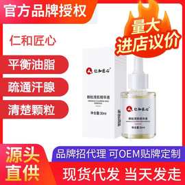 仁和颗粒清肌精华液祛痘印粉刺去脂肪粒黑头草本修护精华液