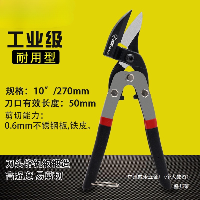厂家铁剪刀平头BD重型航空剪铁皮剪金刚网剪4432铬钒钢剪中国