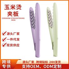 跨境玉米烫夹板大波浪夹直卷两用直板夹高颅顶蓬松烫发夹厂家直销