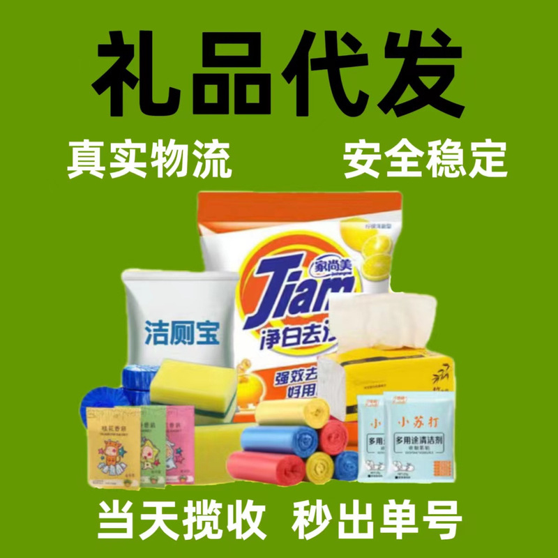 Merchant Gift Delivery Service, Douyin Kuaishou Small Gift Delivery Service, Instant Gift Tracking Number, Free Shipping, Real Courier Package Merchant Gift Delivery Service, Douyin Kuaishou Small Gift Delivery Service, Instant Gift Tracking Number, Free Shipping, Real Courier Package