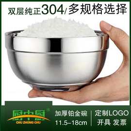 不锈钢304白金碗双层韩式碗12cm双层隔热加厚砂光亮光碗批发
