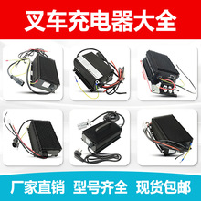 中力杭叉合力力達小金剛充電器大全電動搬運叉車堆高車內置充電機