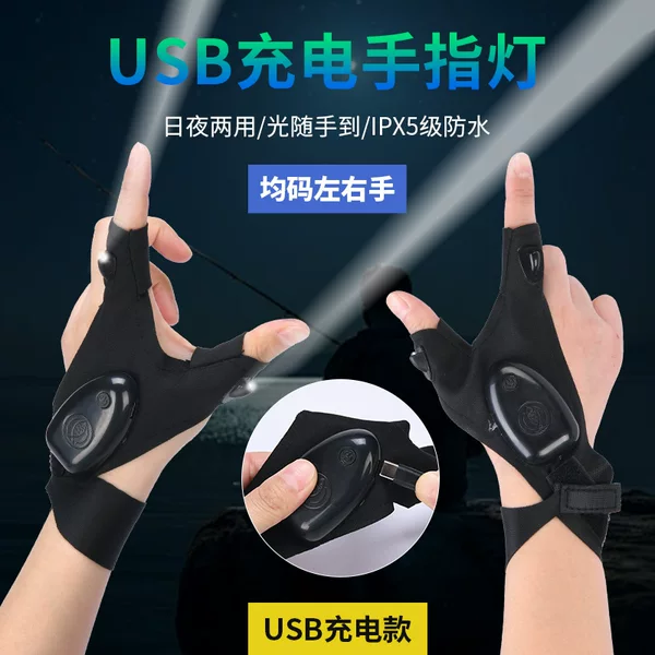 Cross-border new fishing gloves led flashlight outdoor lighting luminous gloves USB rechargeable fishing Luminous Lamp