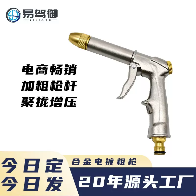 厂家供应洗车水枪高压家用洗车水枪喷枪花洒浇花刷车清洁电镀粗枪
