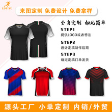 定制足球衣比赛训练服成人学生光板足球服套装个性印制队名号码牌