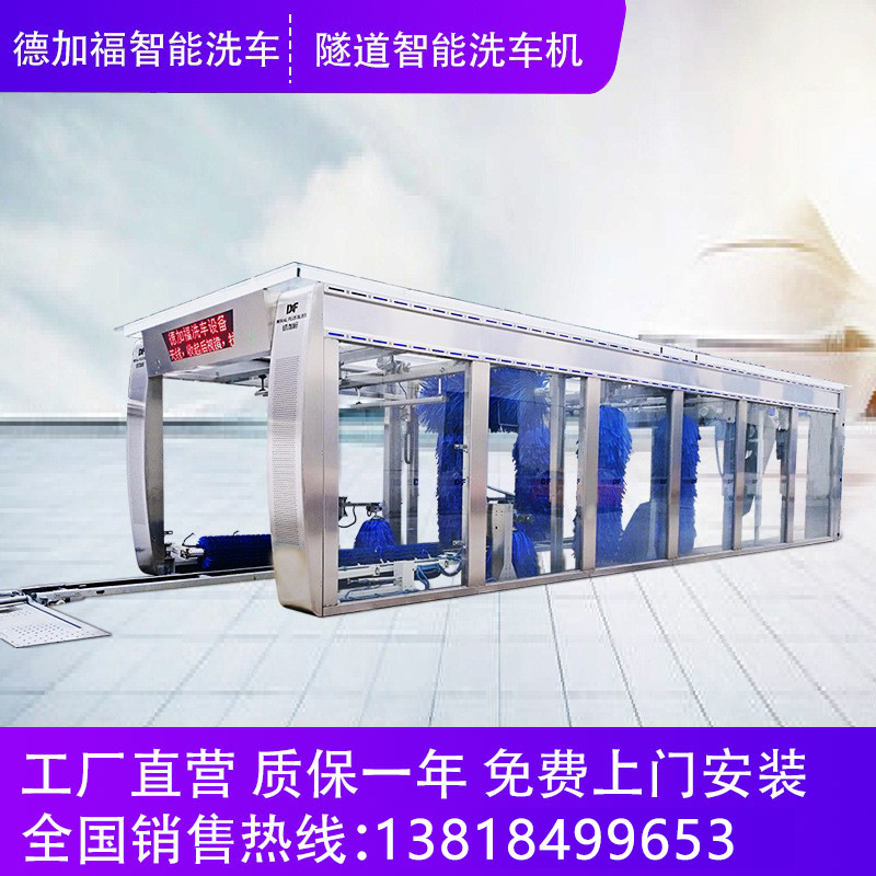 无人洗车设备 德加福D+F-11SF不锈钢隧道自动洗车机电脑洗车机