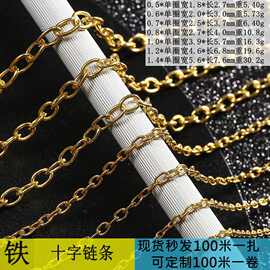 保色金属铁链条十字链超细O字链包链延长链diy手工饰品配件材料
