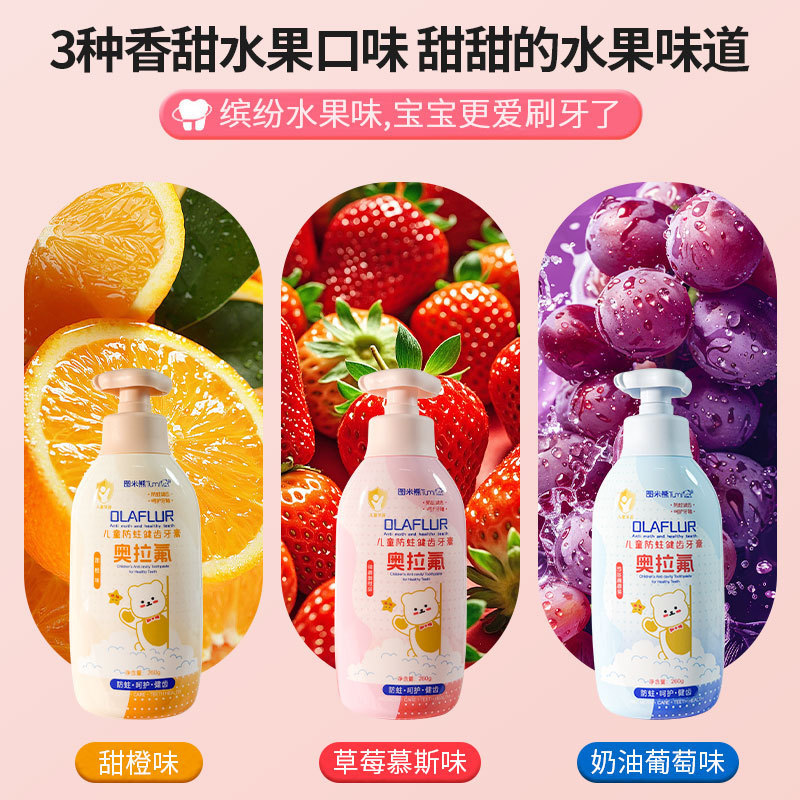 奥拉氟儿童牙膏3-12岁水果味含氟防蛀牙固齿宝宝护龈龋齿厂家现货|undefined
