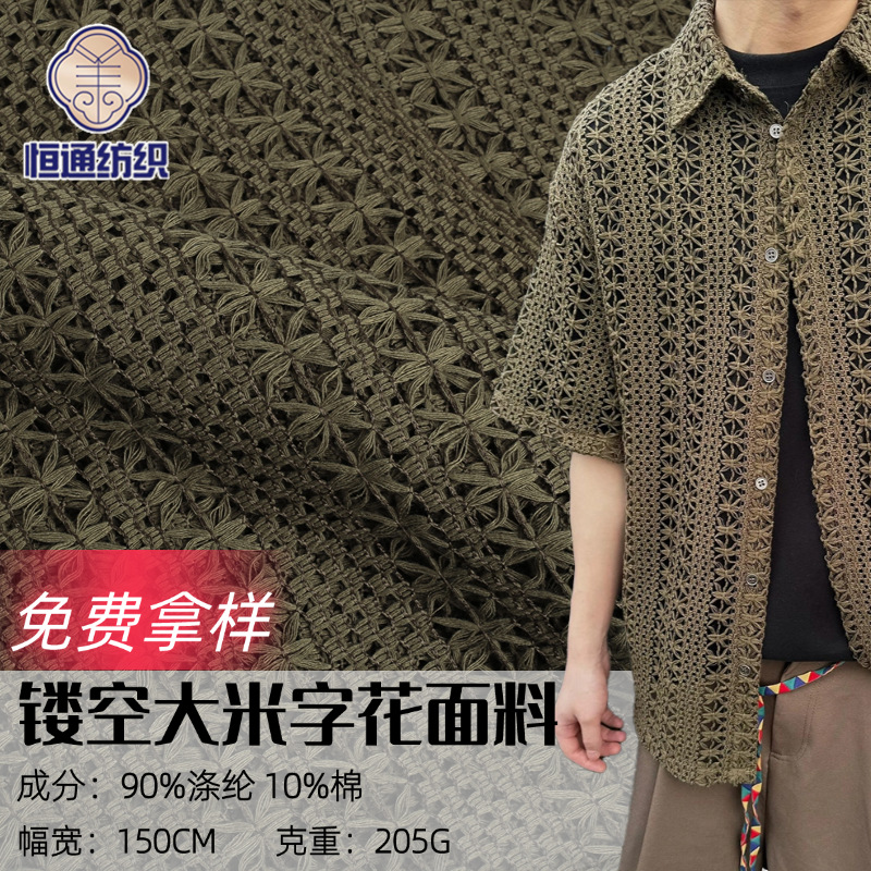 205g新款涤棉大米字花纹 弹力镂空针织面料 跨境时尚布料厂家货源