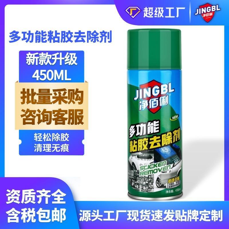 Jingbaili Glue Remover 450ml Wholesale Multi-Functional Adhesive Remover Home Car Sticker Self-Adhesive Glue Removal Spray
