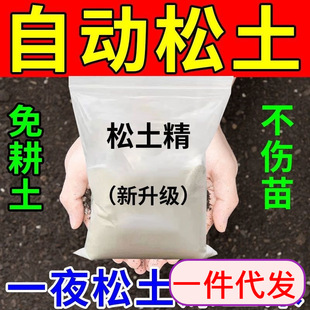 Songtujing Rapid Improver Saline-alkali Land Conditioning No-deep Tillage Drought Resistance Loose Anti-compotion Water-preserving Fertilizer Songtuo Fertilizer