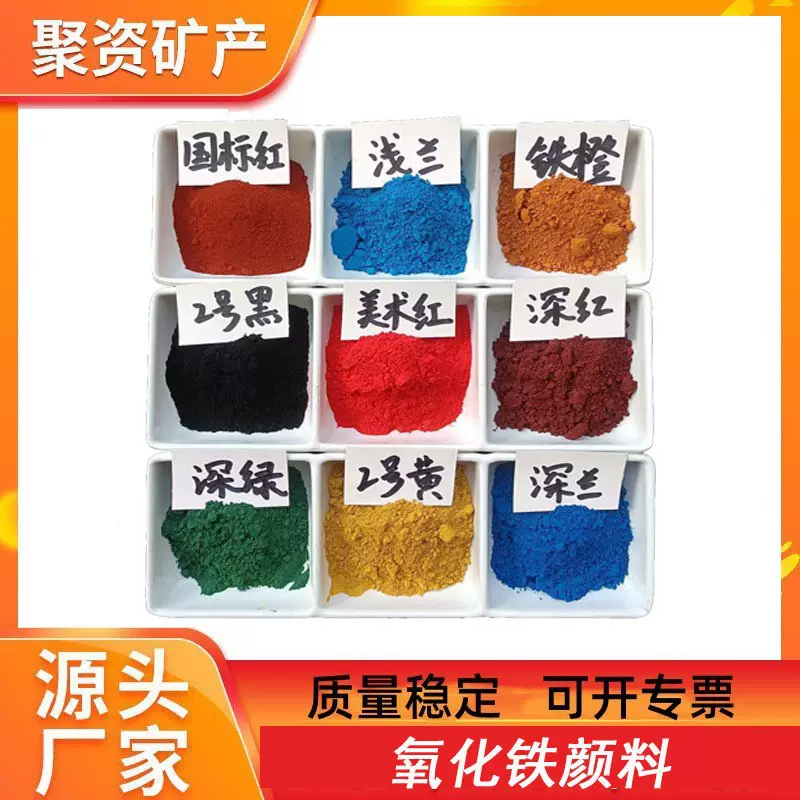 氧化铁红水泥调色彩砖彩瓦氧化铁颜料建材涂料地坪材料氧化铁颜料