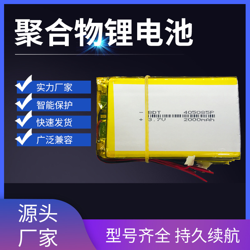 405085聚合物锂电池 2000mah 手机内置 背夹电池 平板电脑电池