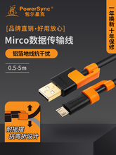 包尔星克micro手机数据线科技传输线充电线单头电子双色耐用电子