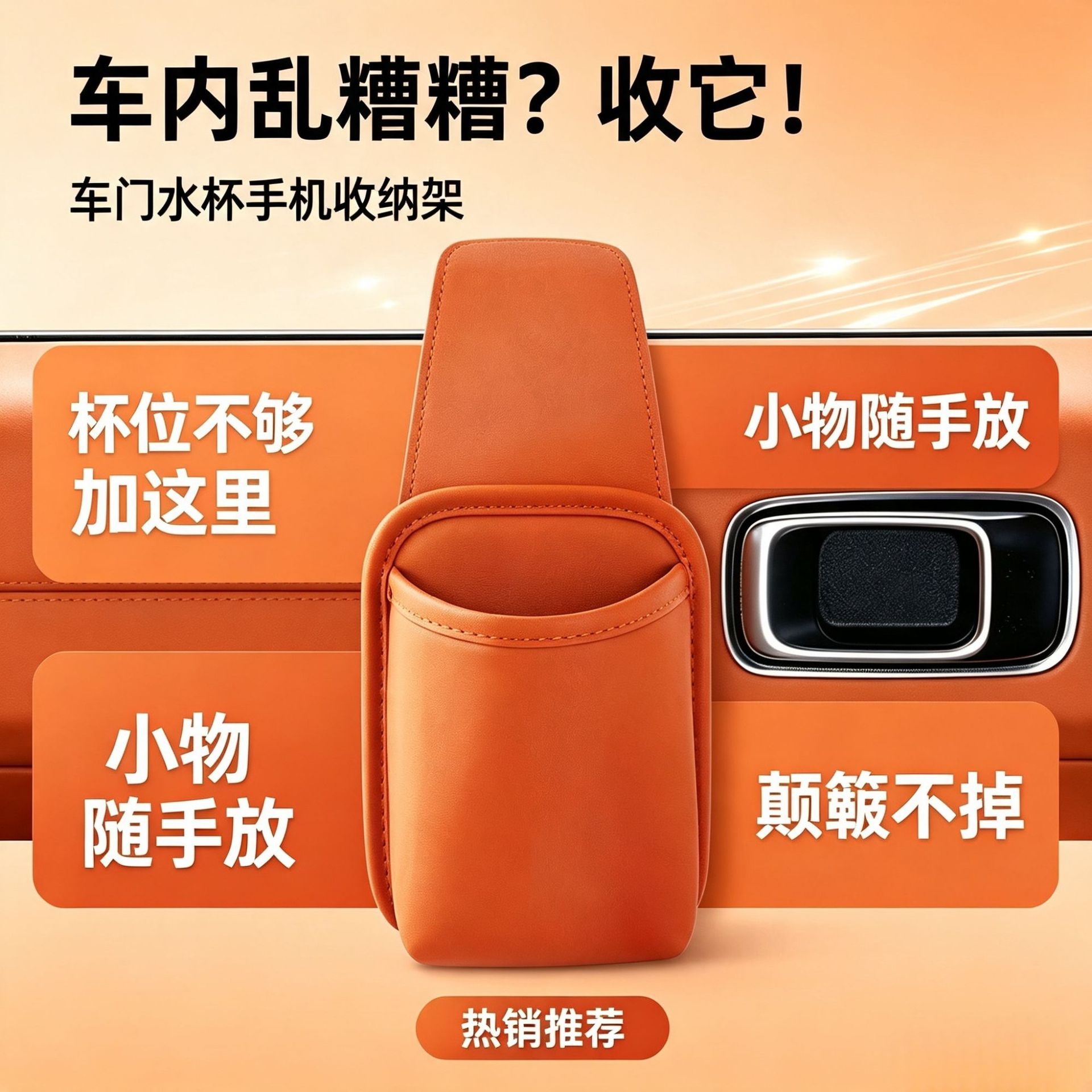 Car door side cup holder, orange leather storage bag, multifunctional phone and key organizer, non-blocking