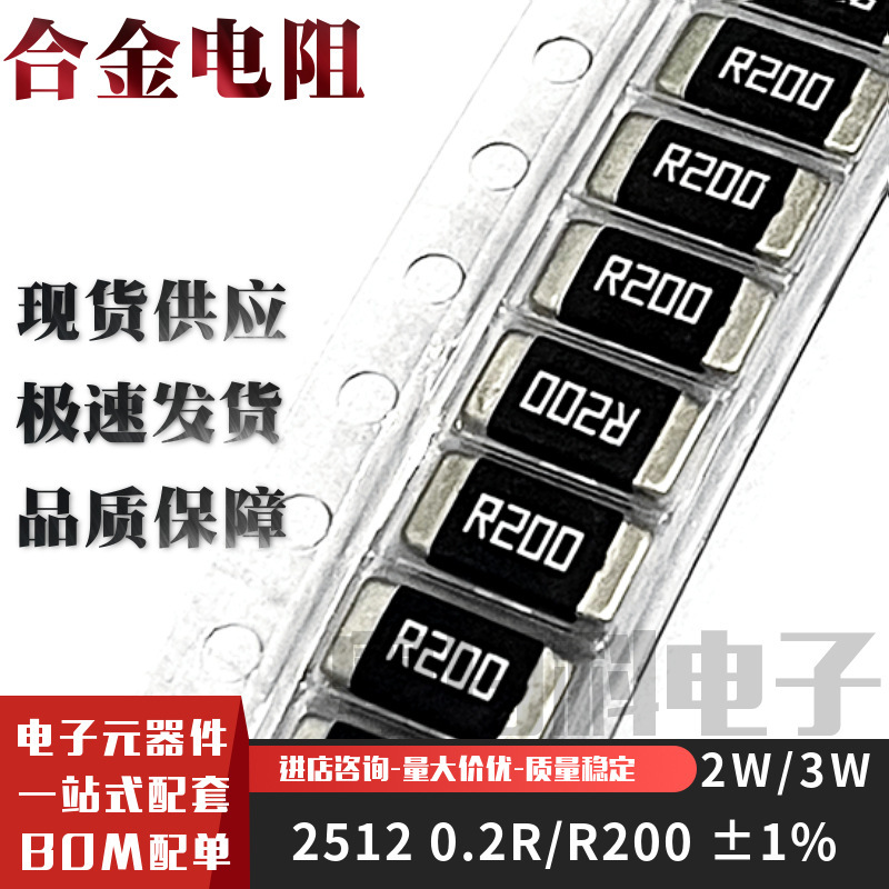 Chip alloy resistor 2512 0.2R R 200 ± 1% 2w/3W 200 milliohm 200mR sampling Chip alloy resistor 2512 0.2R R 200 ± 1% 2w/3W 200 milliohm 200mR sampling