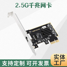 厂家批发PCI-E双口2.5G以太网千兆网卡台式机服务器电竞无盘网卡