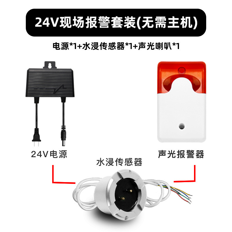水浸検出器漏水警報器冠水センサー室水位検出12V24V有線常時閉鎖|undefined