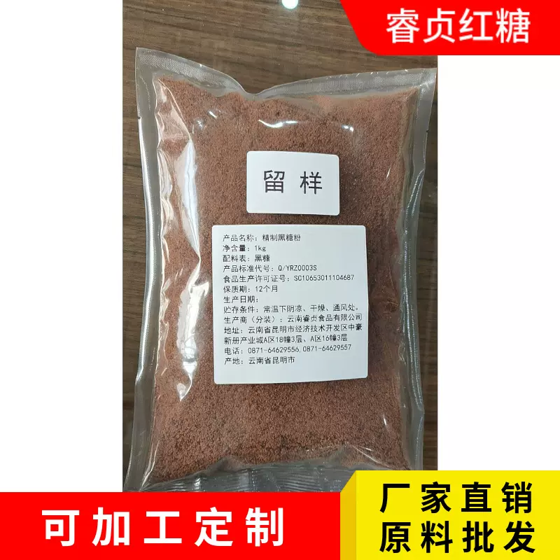 云南红糖精制黑糖粉原料工厂批发整箱商用适用烘焙馅料奶茶馒头
