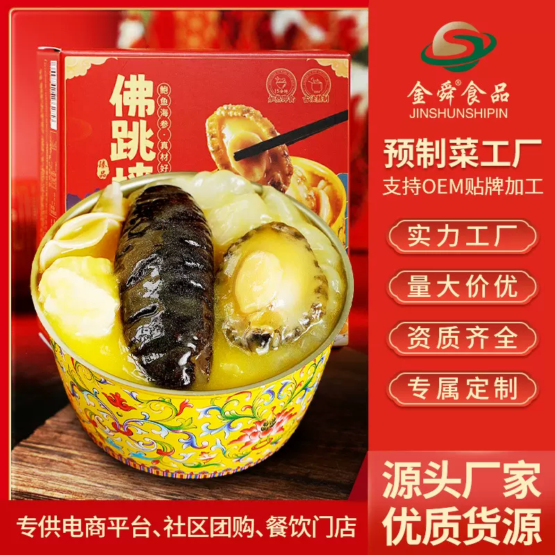 金汤佛跳墙即食海参鲍鱼花胶开罐即食佛跳墙滋补大盆菜小金碗
