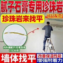 石膏腻子粉专用膨胀珍珠岩细颗粒闭孔保温涂料用骨料填缝剂乳胶漆