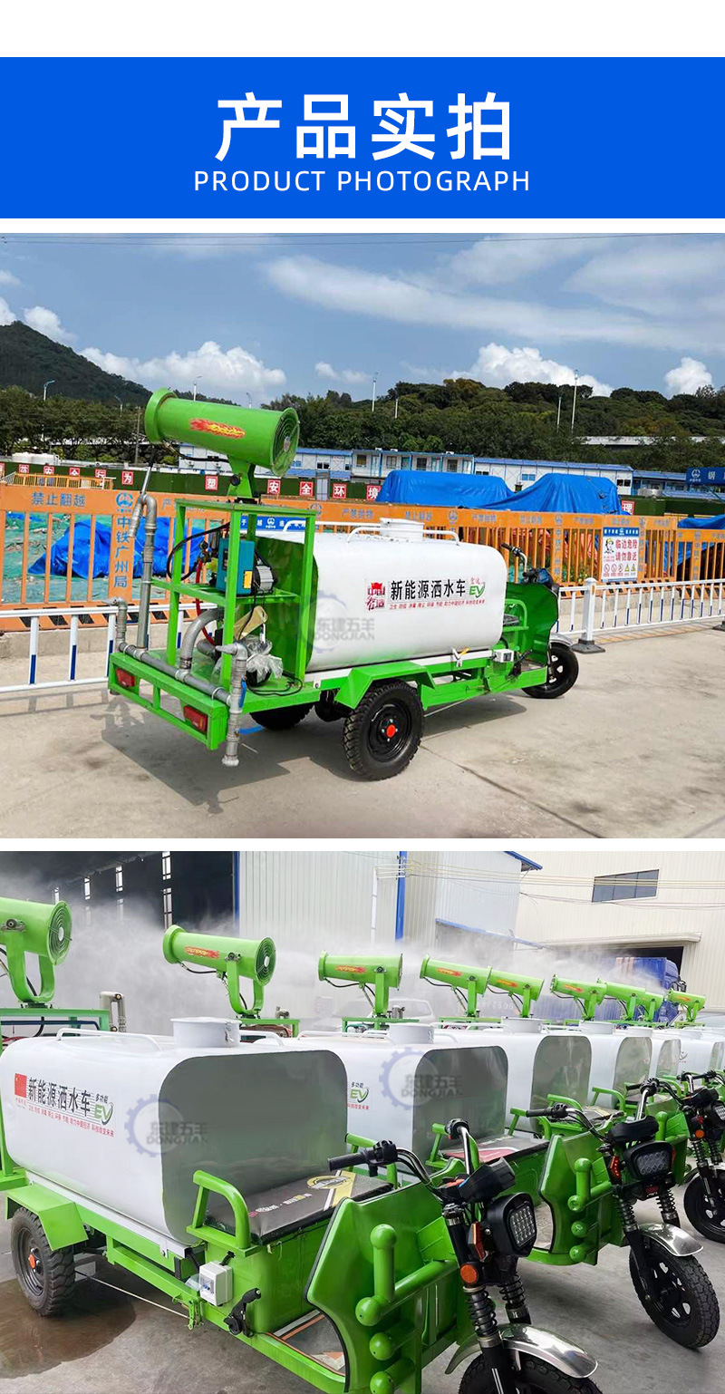 东建2-纯电动雾炮三轮洒水车_15.jpg