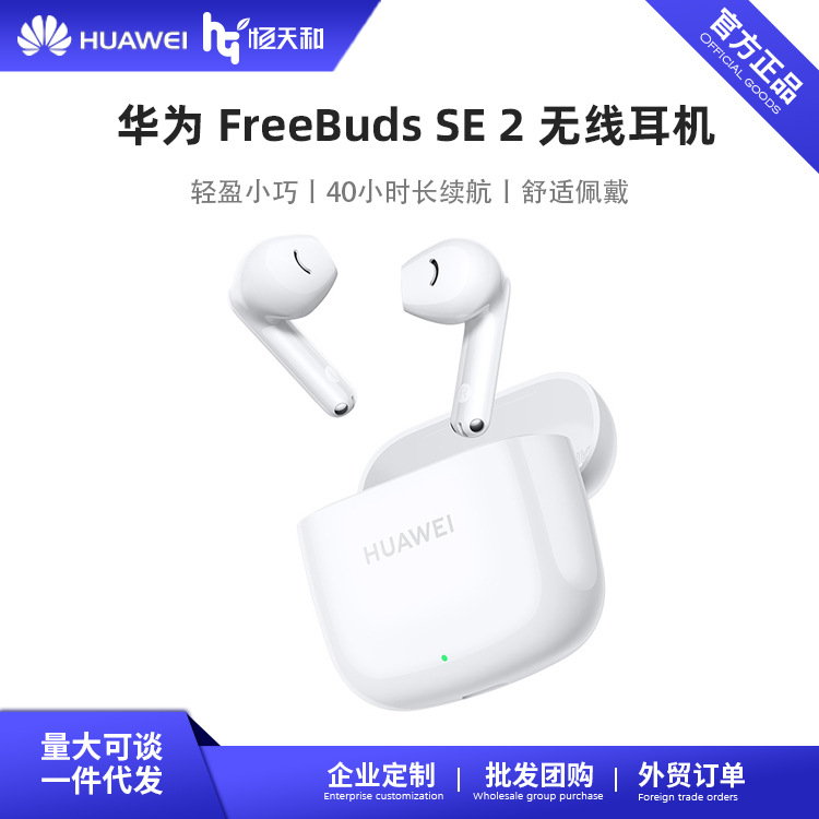 Suitable for Huawei FreeBuds SE2 Bluetooth Headset Half-in-ear Noise Reduction Long Life Bluetooth 5.3 Lightweight and Compact