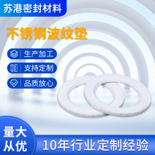 厂家直供不锈钢波纹垫 四氟包覆垫片 包覆石棉垫片