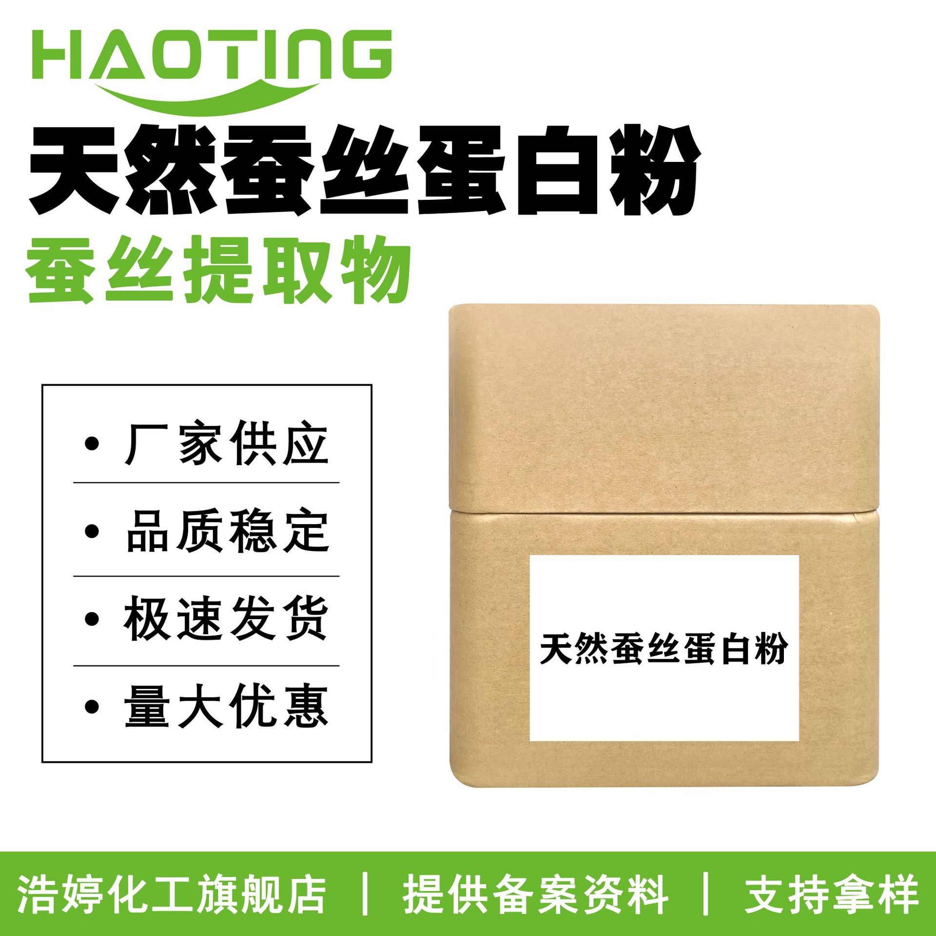 厂家供应 天然蚕丝蛋白粉 蚕丝提取物 丝肽粉 10g起订