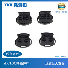 ykk绳索扣正品 ykk双孔塑胶弹簧扣猪鼻扣调节安全扣POM扣具配件