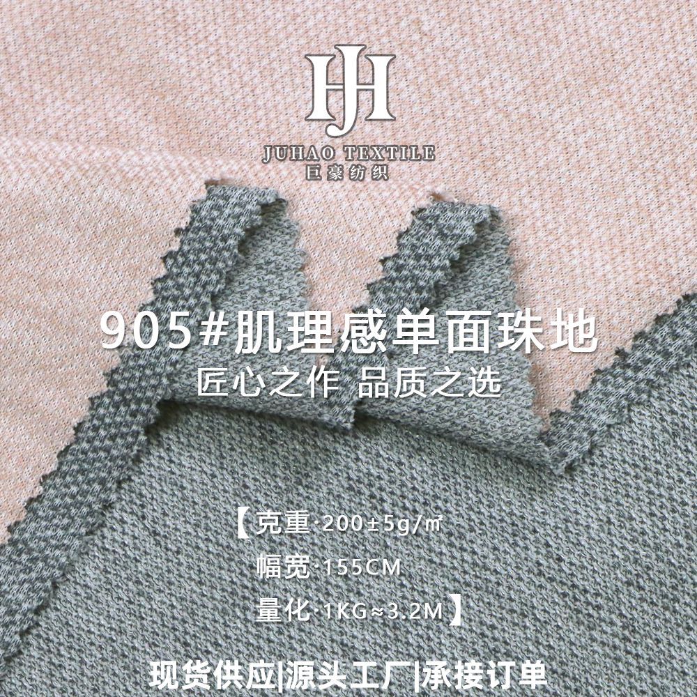 新款200g涤纶人棉混纺双色珠地网眼布凹凸肌理感针织polo衫面料