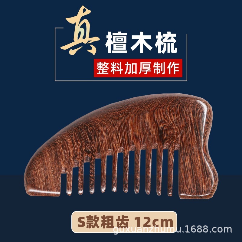 精品黑金檀木梳子整料加厚制作厂家直销批发可加印logo刻字按摩梳|undefined
