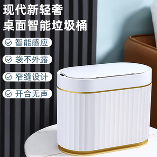 25 New Dormitory Desktop Trash Can Mini Smart Trash Can Small Automatic Sensor Flip Trash Can