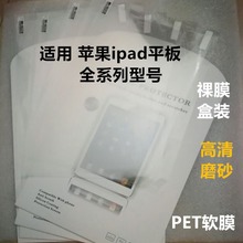 适用ipad Pro11 2024平板类纸膜Air6 13寸高清磨砂软膜10.2磁吸膜