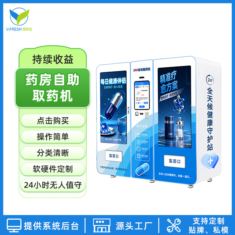 药房售药发货自助机24小时智慧药房医院自助柜无人售药机源头工厂