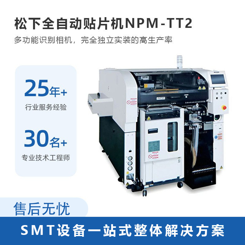 松下贴片机NPMTT2二手松下SMT厂家松下SMT整线设备