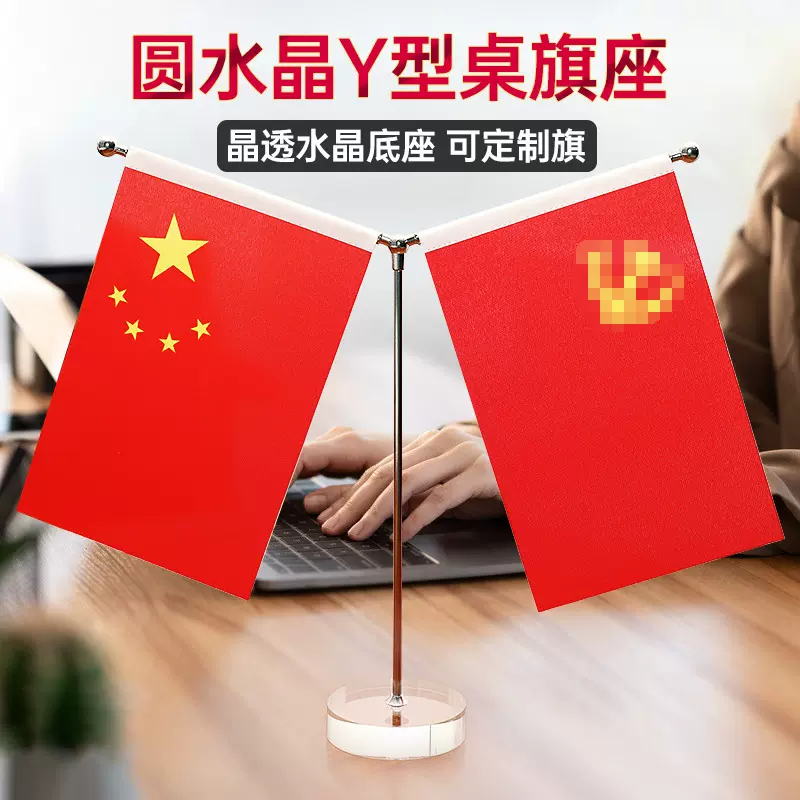 厂家旗杆Y型办公室桌旗五星红旗金色桌面摆件商务洽谈小国旗批发