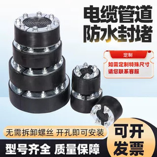 Waterproof Cable Blocker Pipe Well Flexible Blocking Power Distribution Room Flange Dn150 Sleeve Module