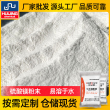 厂家批发硫酸镁 农业级土壤改善一水硫酸镁镁肥 饲料添加剂硫酸镁